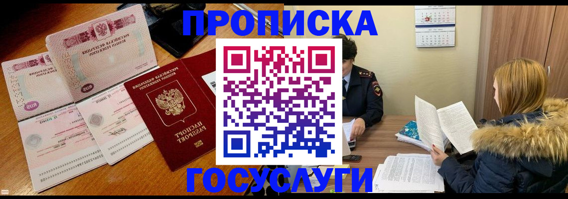 прописка в Лукоянове