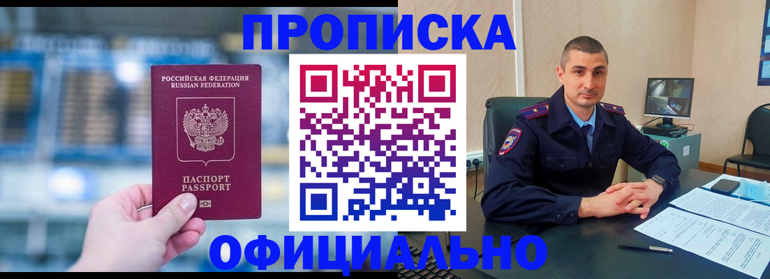 прописка в Лукоянове