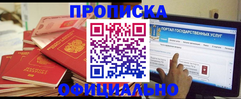 прописка для работы в Лукоянове