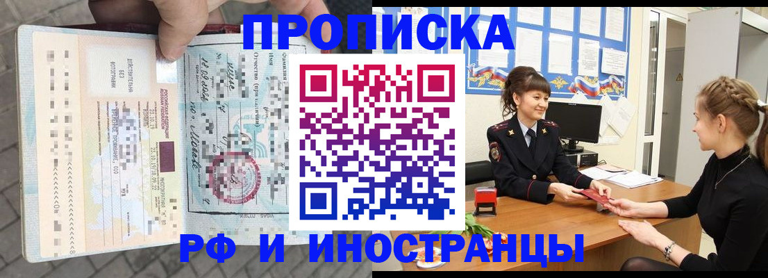 прописка законно в Лукоянове